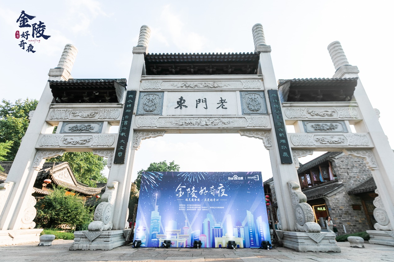 金陵好奇夜國(guó)潮嘉年華登陸老門東，遇見醉美夜金陵