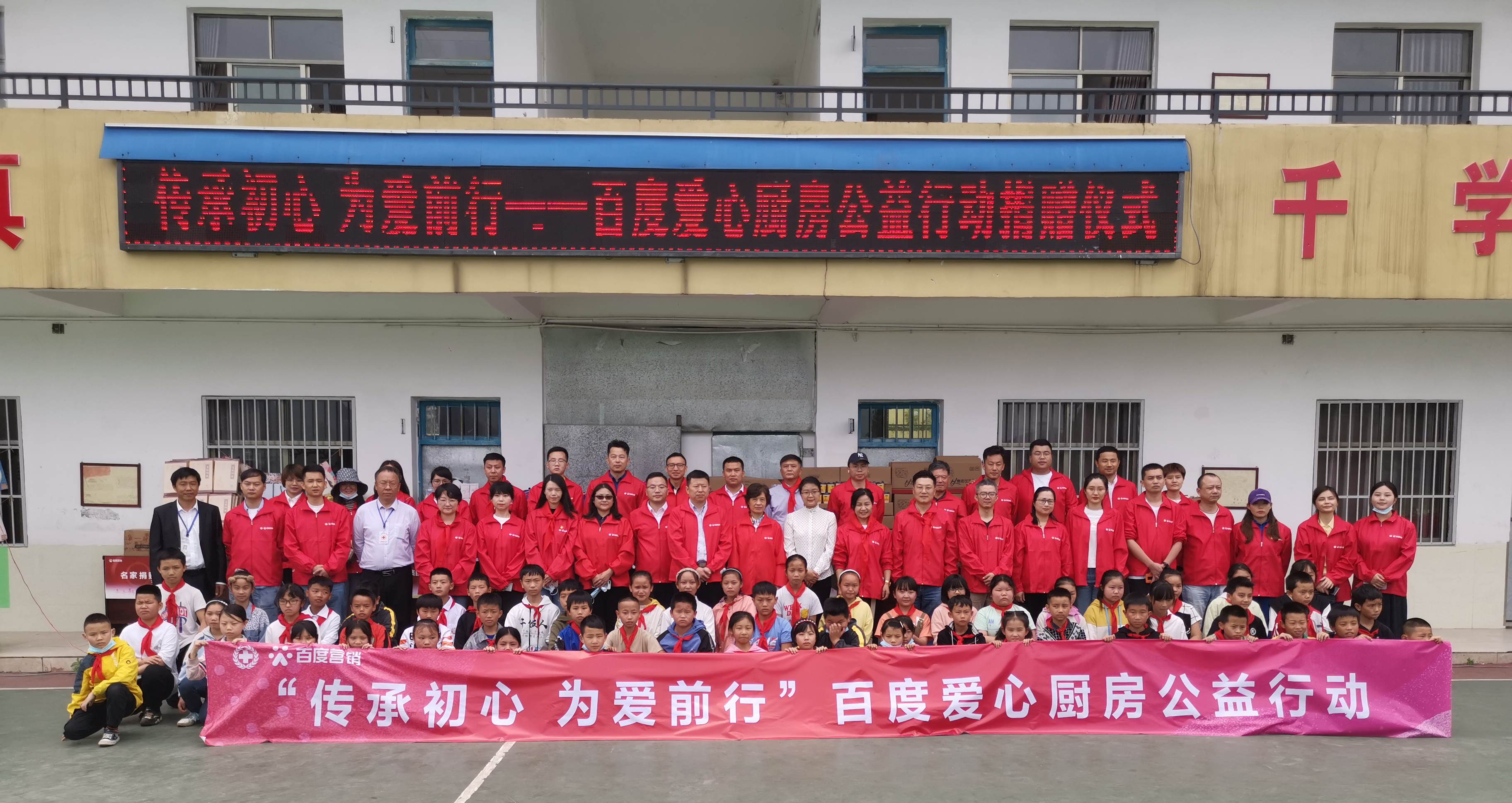 因愛凝聚 為愛前行，第三期百度愛心廚房公益行動(dòng)走進(jìn)貴州省馬安小學(xué)