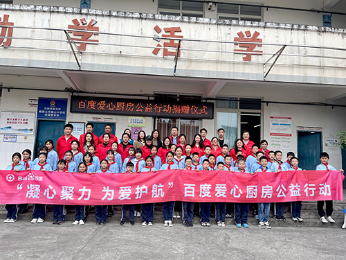 凝心聚力，為愛(ài)護(hù)航，百度公益?zhèn)鬟f溫暖，讓愛(ài)延續(xù)！