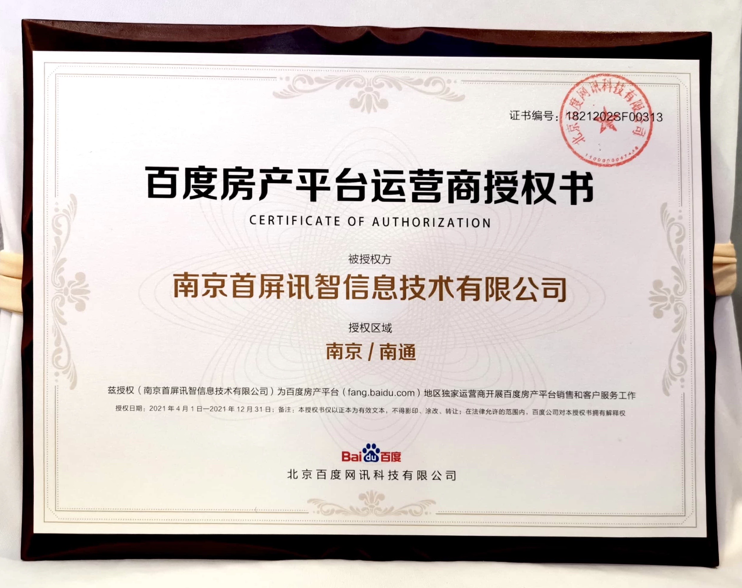 重磅消息！首屏訊智成為百度房產(chǎn)行業(yè)南京獨(dú)家代理商